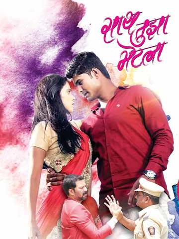 Saath Tujha Bhetla