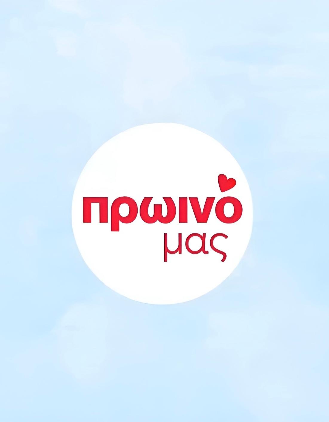 Proino mas