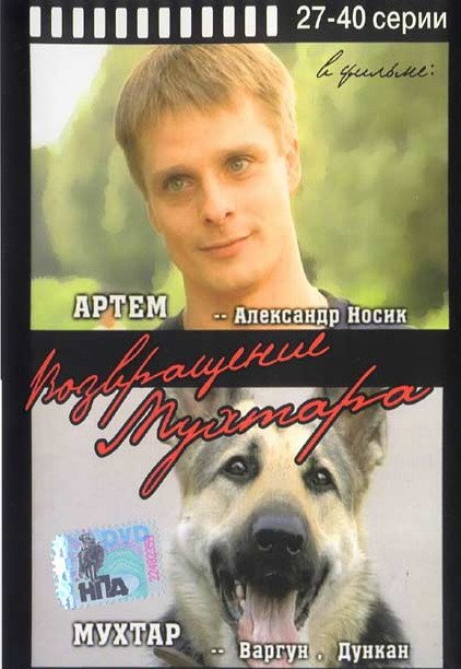 Vozvrashchenie Mukhtara