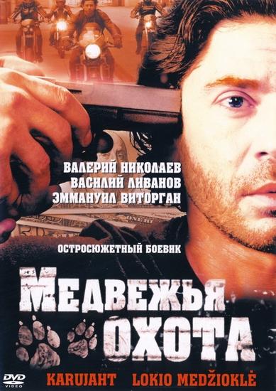 Medvezhya okhota