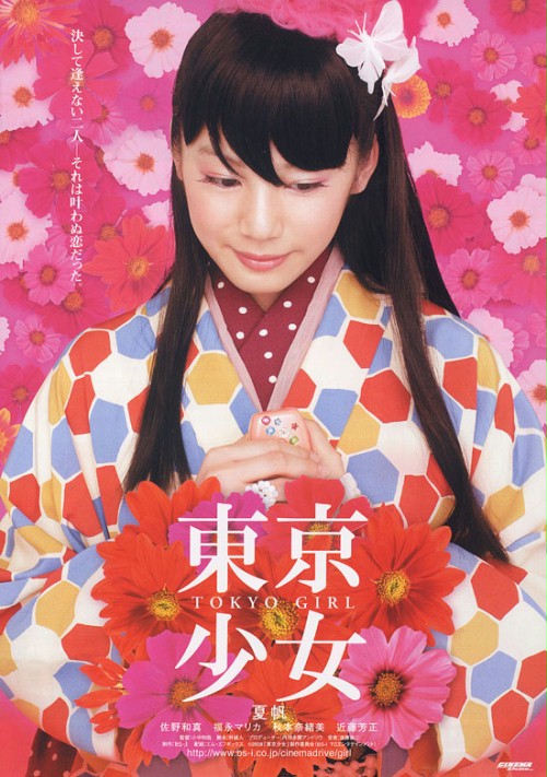 Tôkyô shôjo