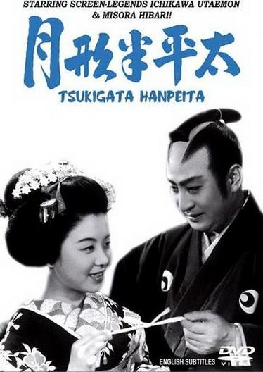 Tsukigata Hanpeita