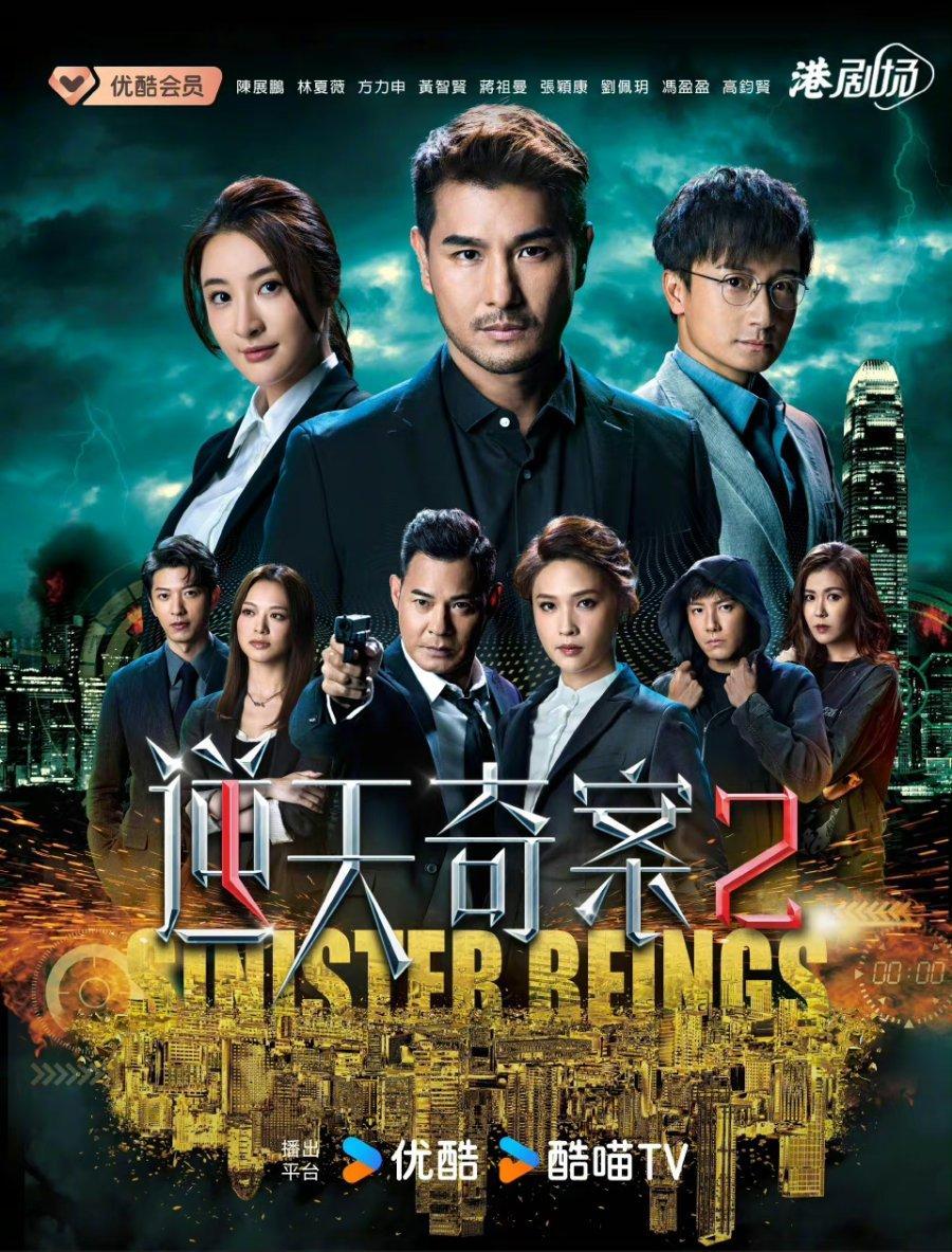 Sinister Beings 2