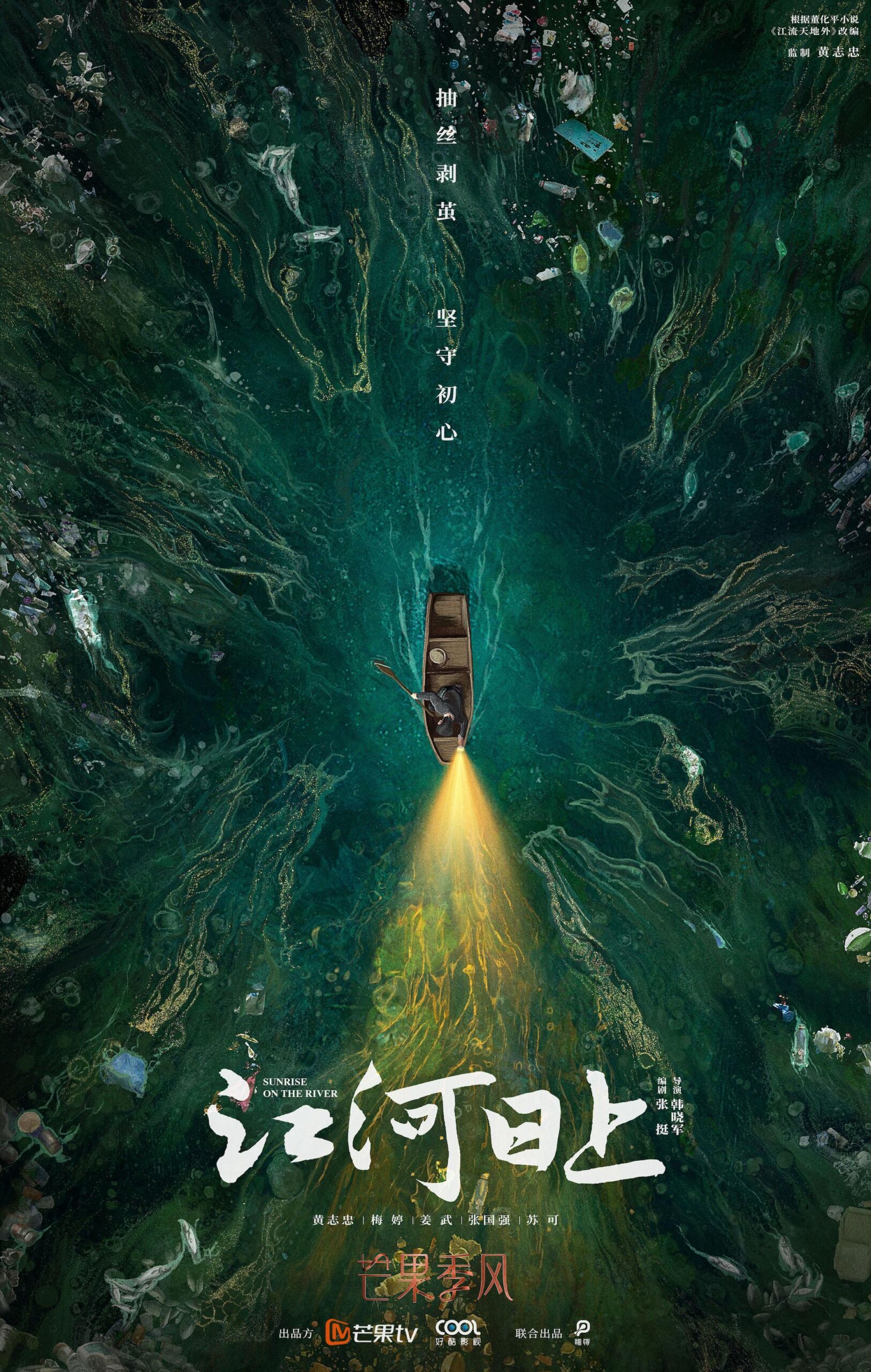 Jiang he ri shang