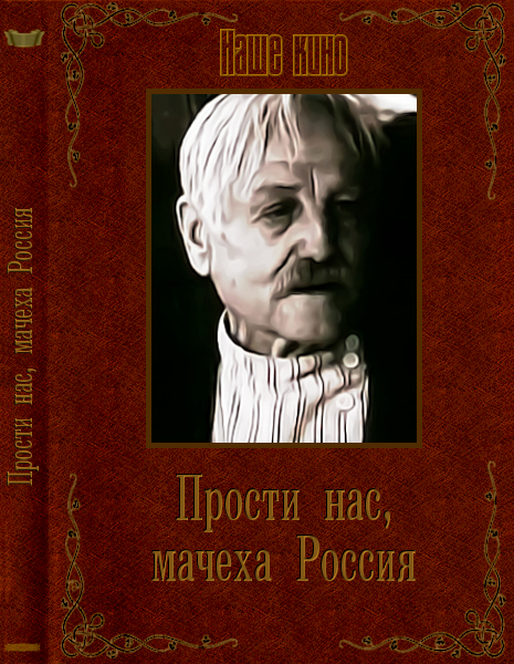 Prosti nas, machekha-Rossiya
