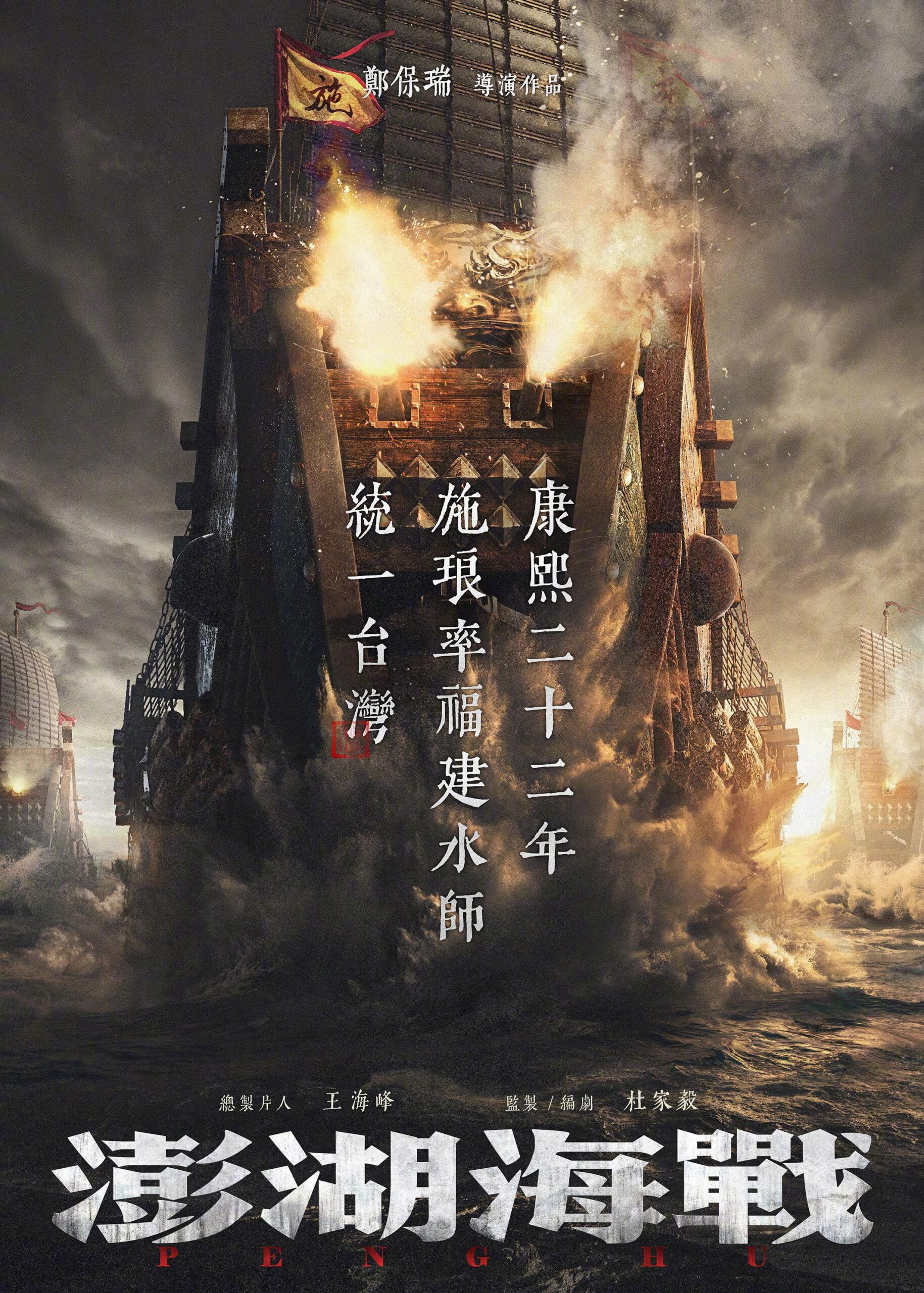 Penghu Hai Zhan