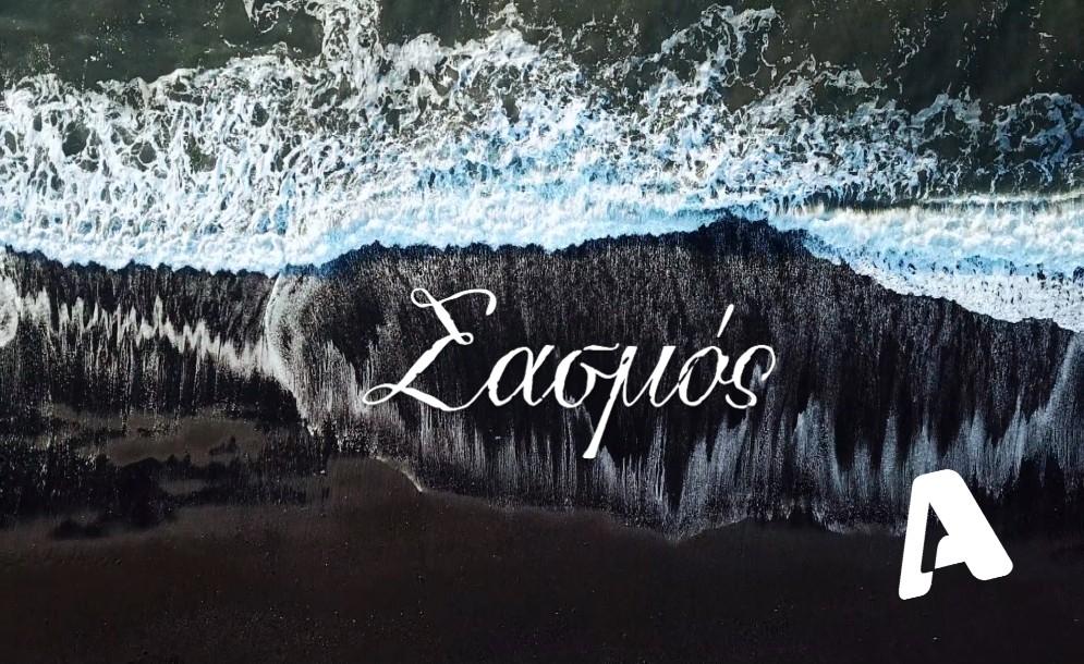 Sasmos
