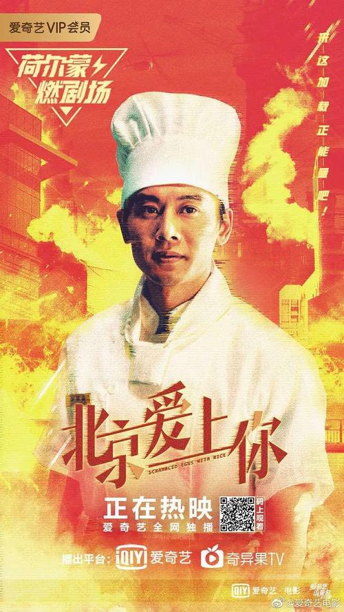 Beijing aishang ni