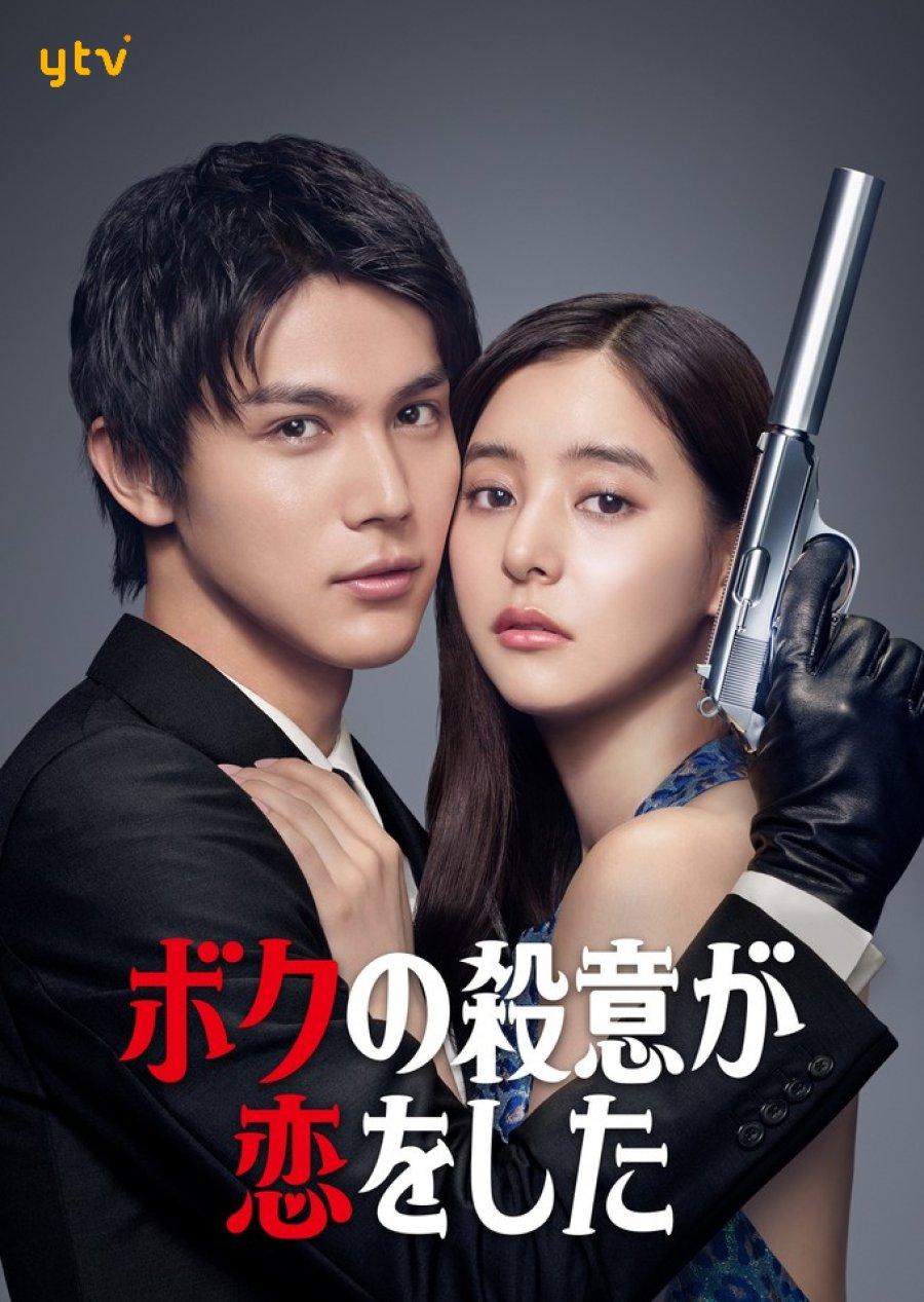 Boku no satsui ga koi wo shita