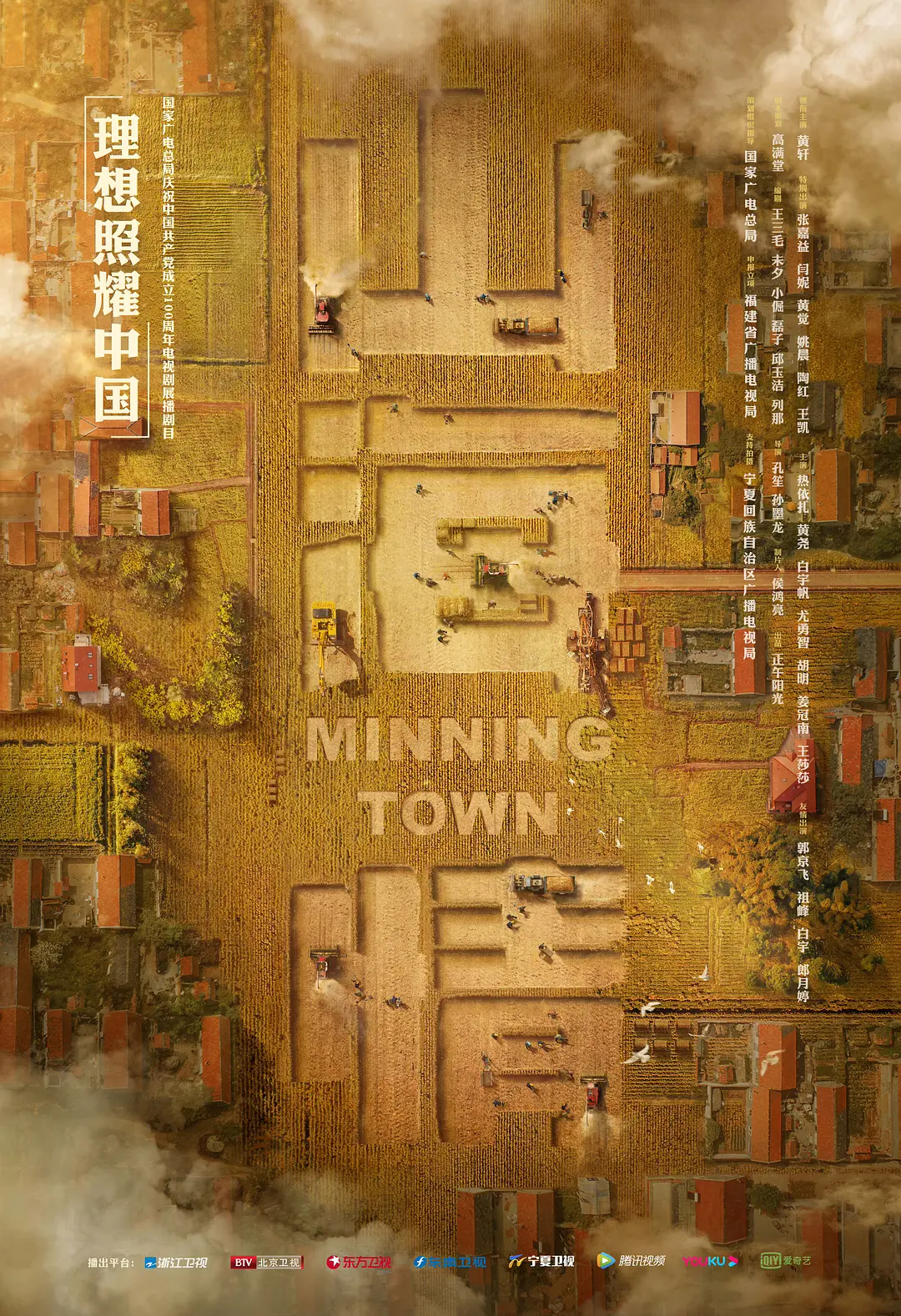 Minning Town