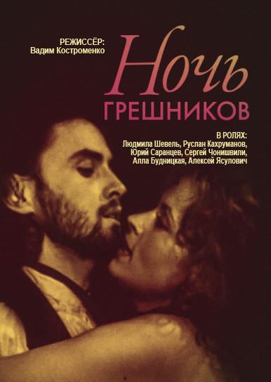 Noch greshnikov