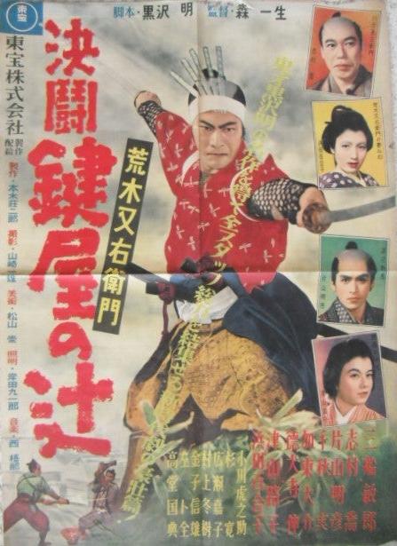 Vendetta of a Samurai