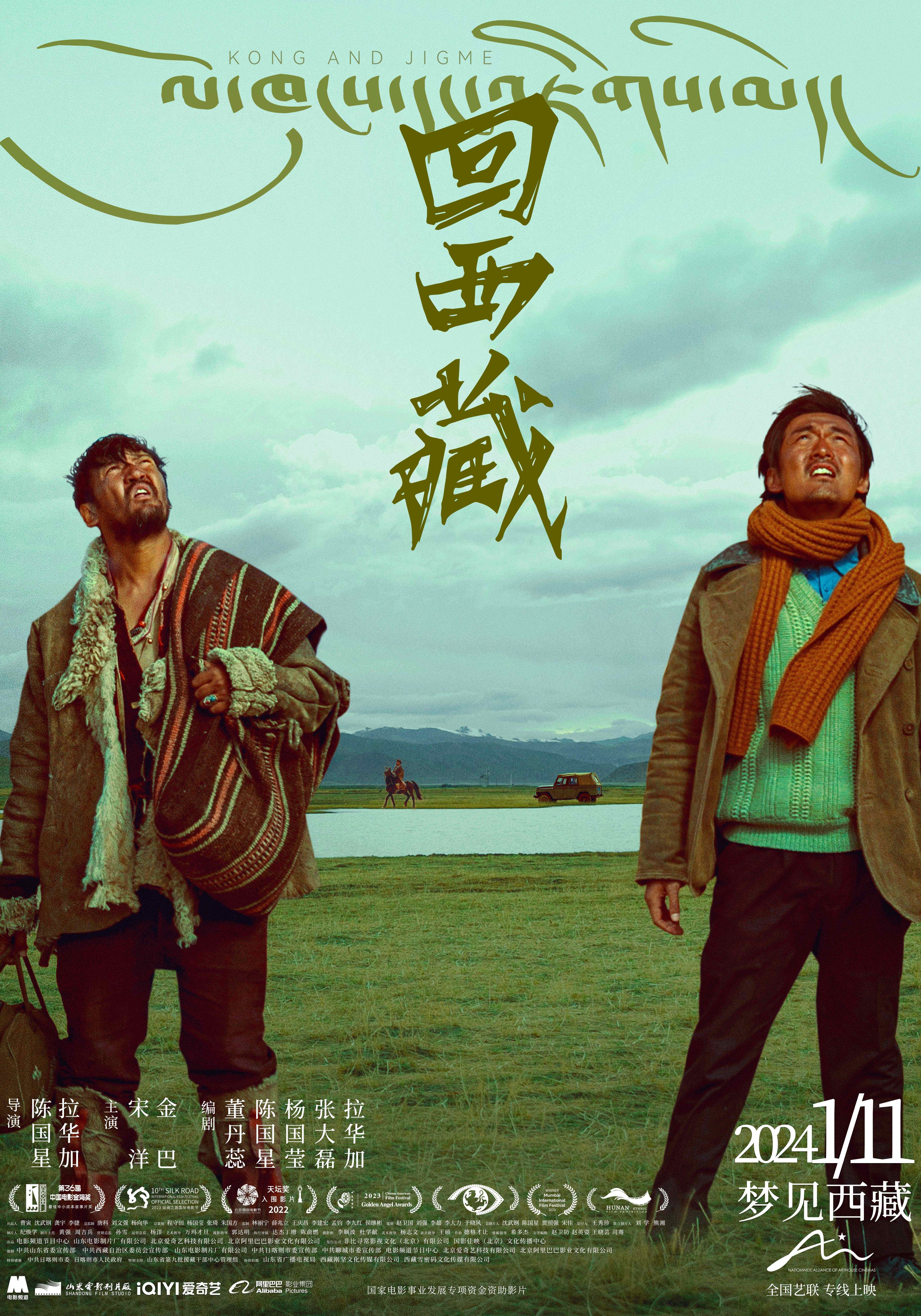 Kong and Jigme