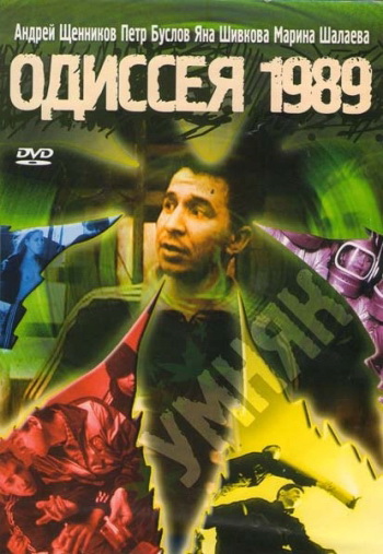 Odisseya 1989