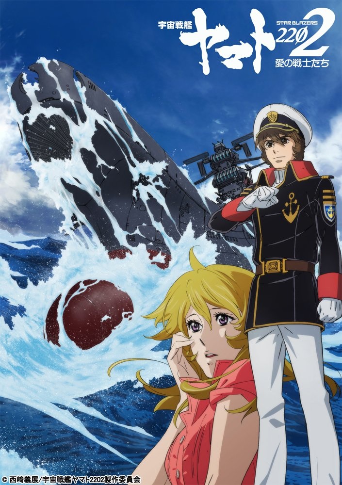 Star Blazers 2202