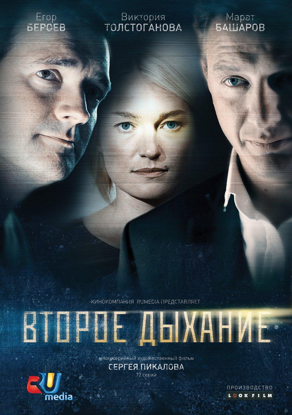 Vtoroe dykhanie