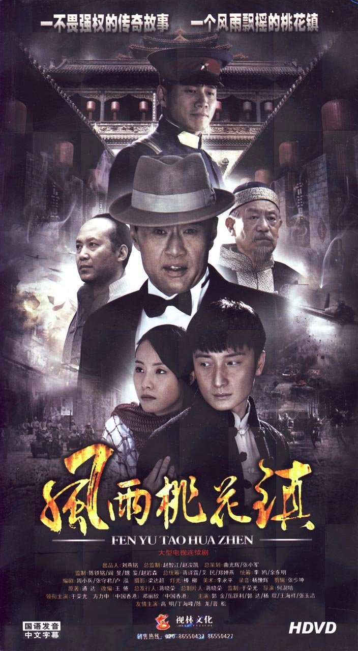 Feng Yu Tao Hua Zhen