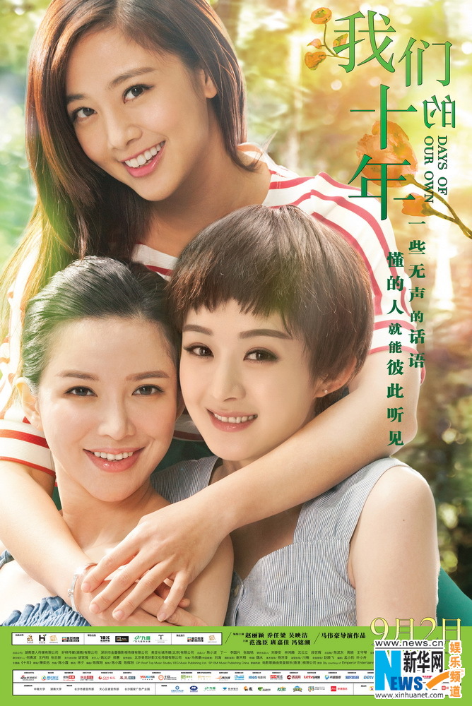 Wo men de shi nian