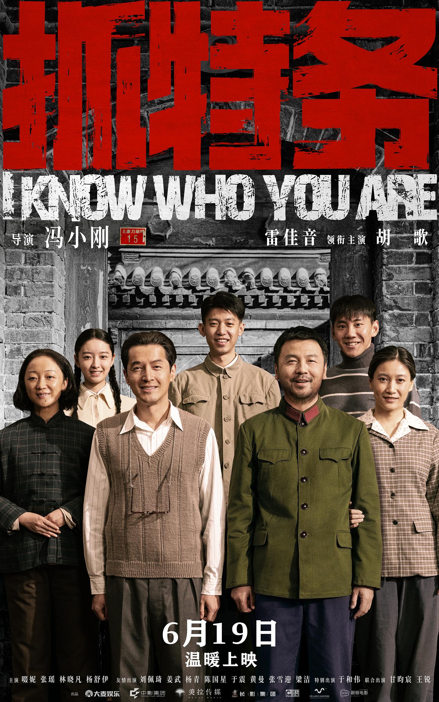 I Know Who You Are