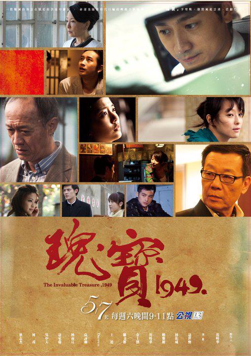 The Invaluable Treasure 1949