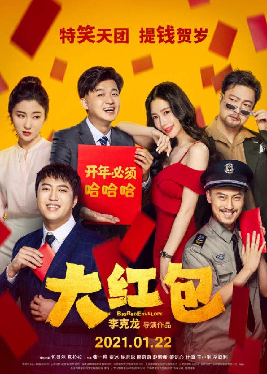 Da hong bao
