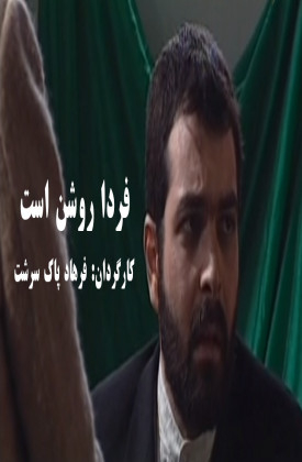 Farda Roshan Ast