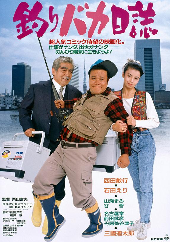 Tsuribaka nisshi