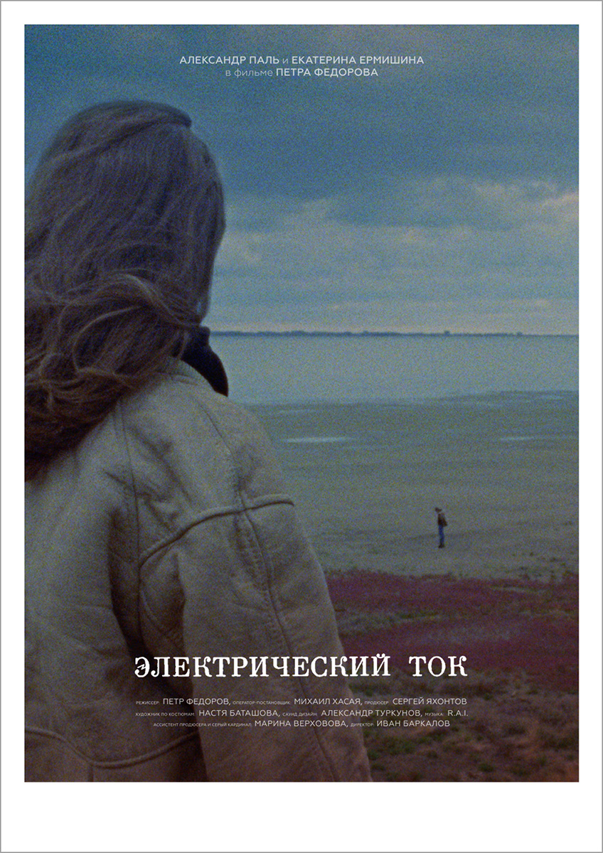 Elektricheskiy tok