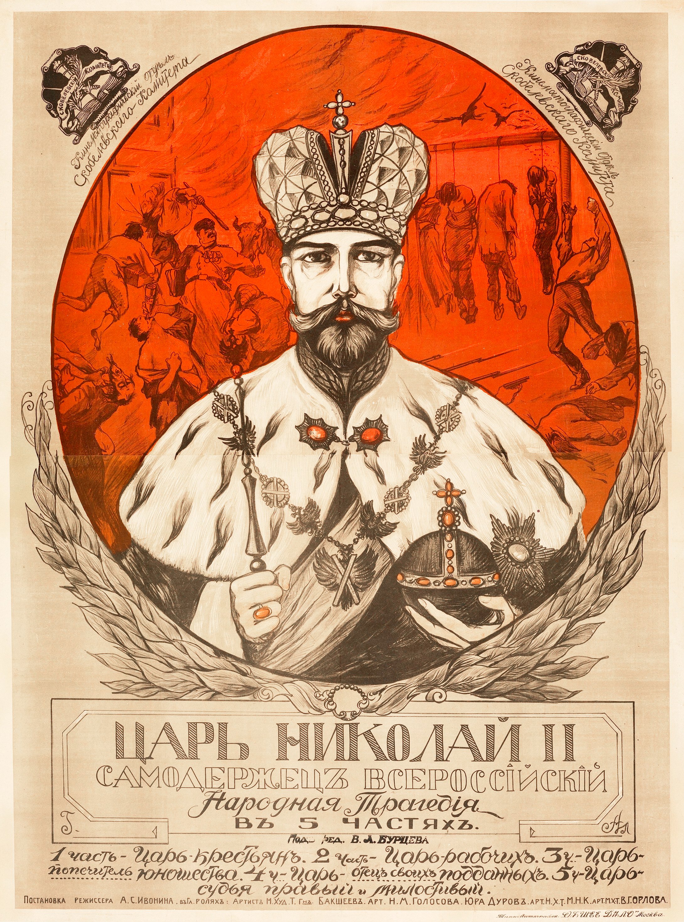 Tsar Nikolay II