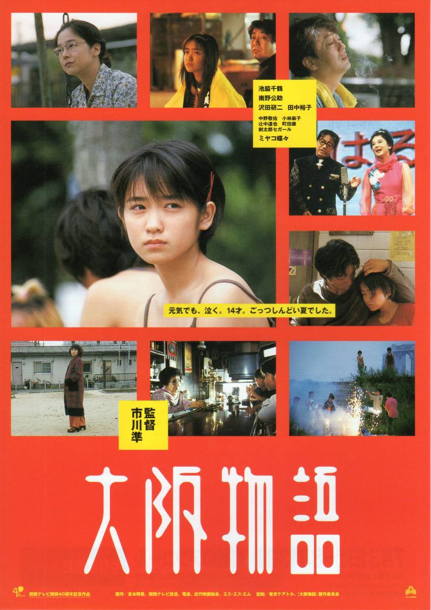 Ôsaka monogatari