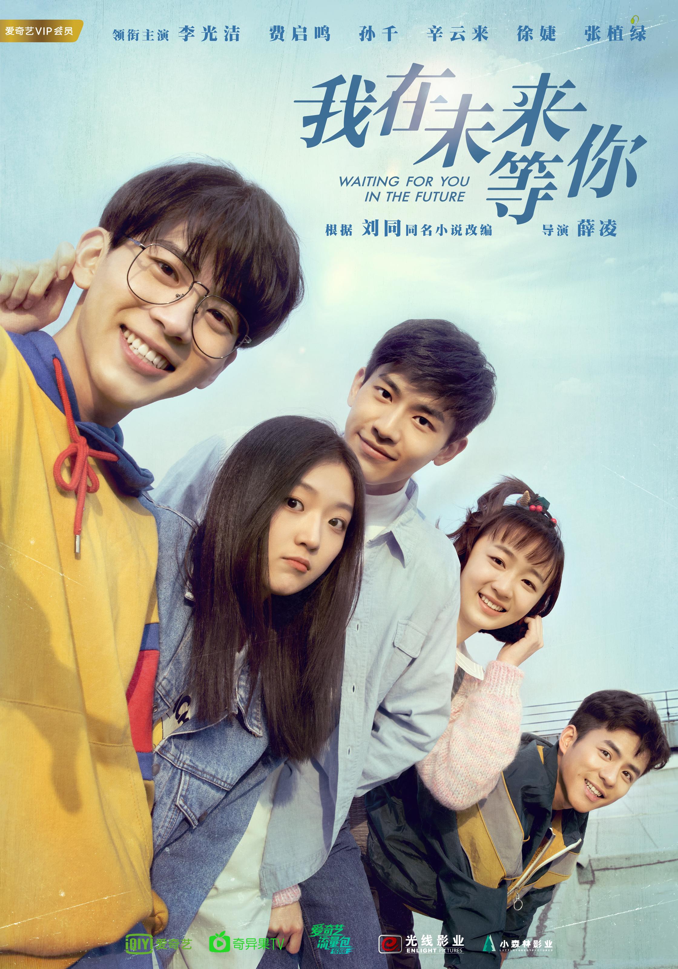 Wo zai weilai deng ni