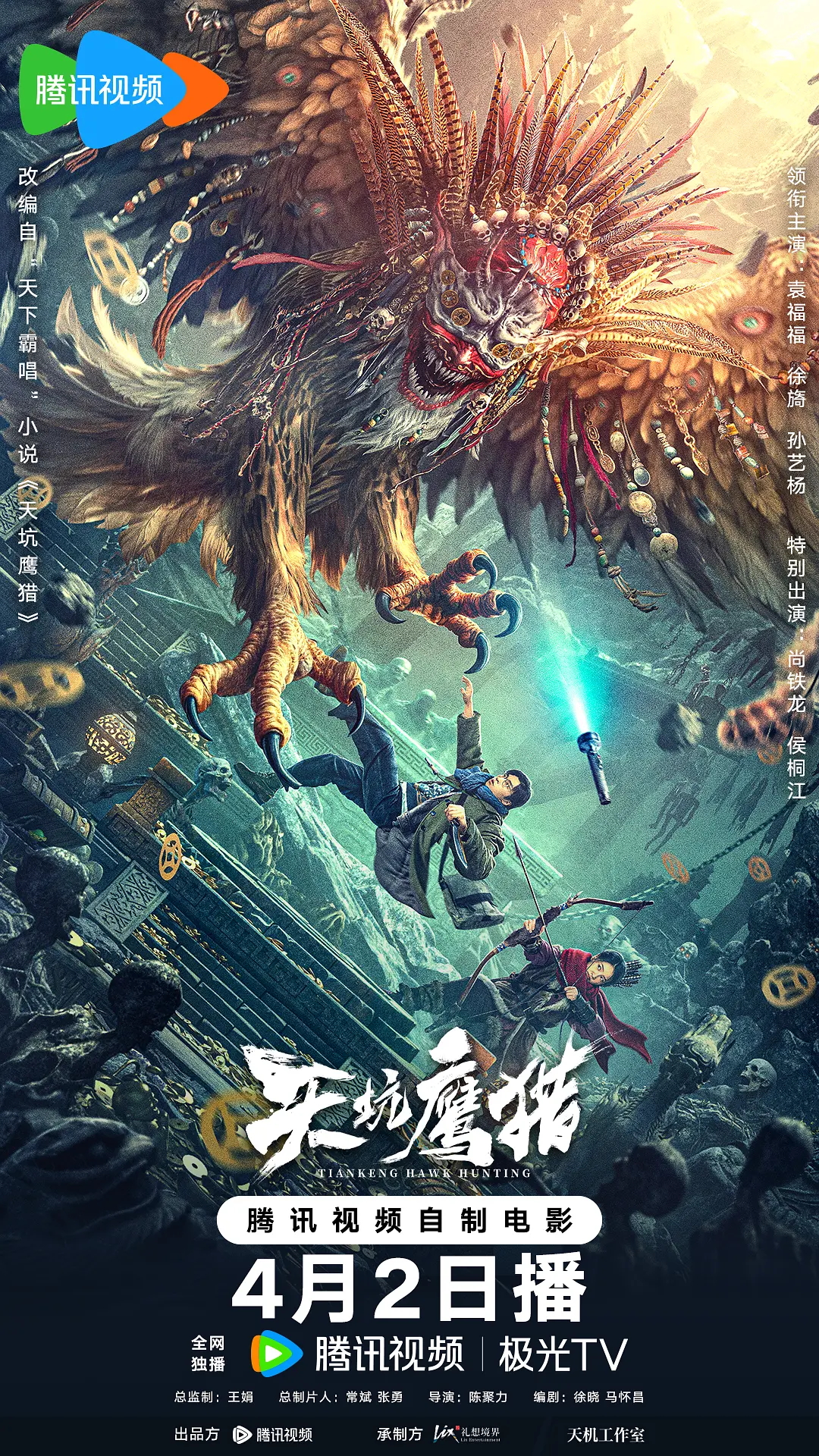 Tian Keng Ying Lie