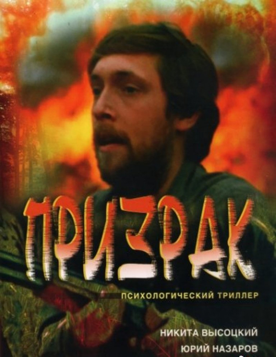 Prizrak