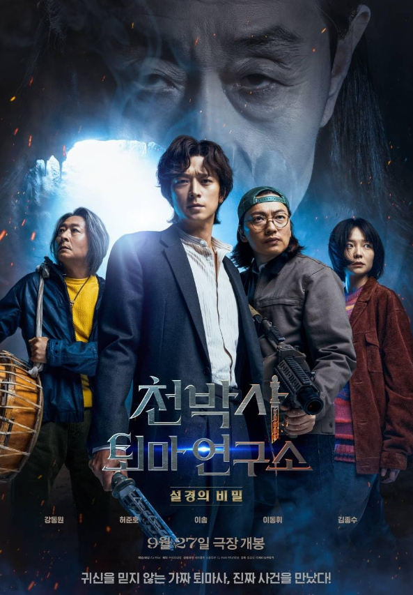 Dr. Cheon and Lost Talisman