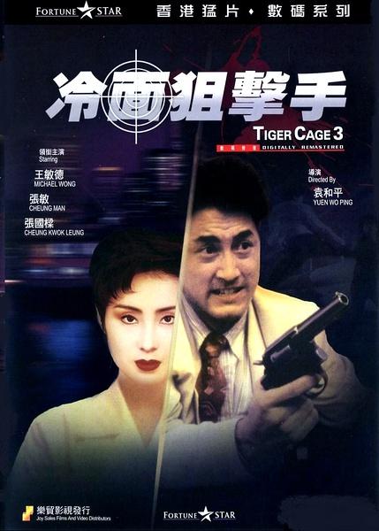Tiger Cage III