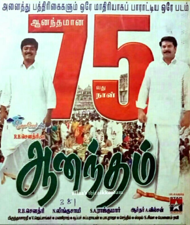 Aanandham