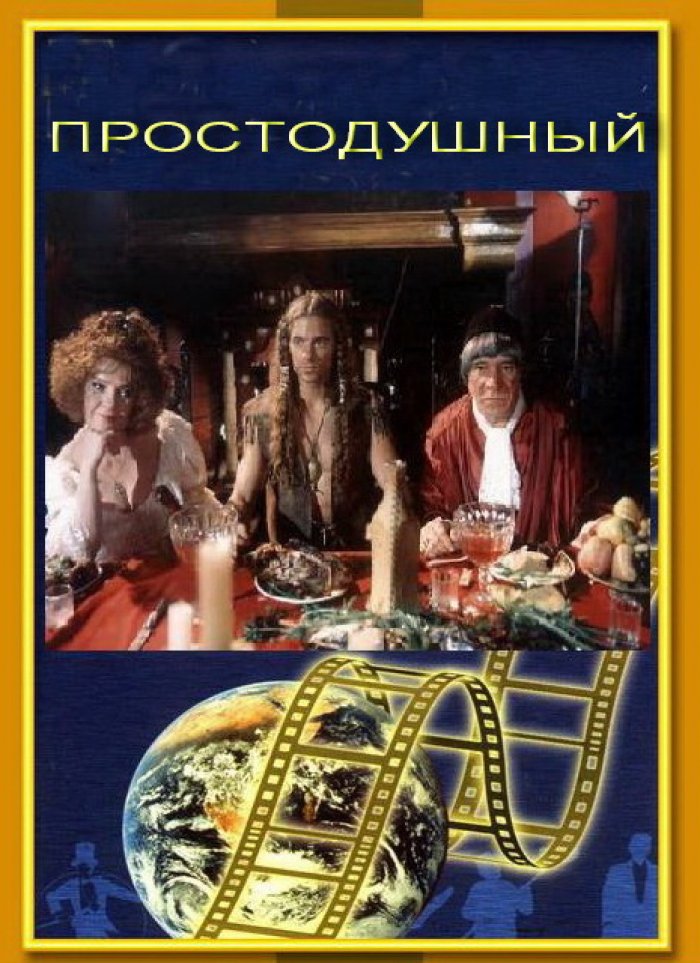 Prostodushnyy