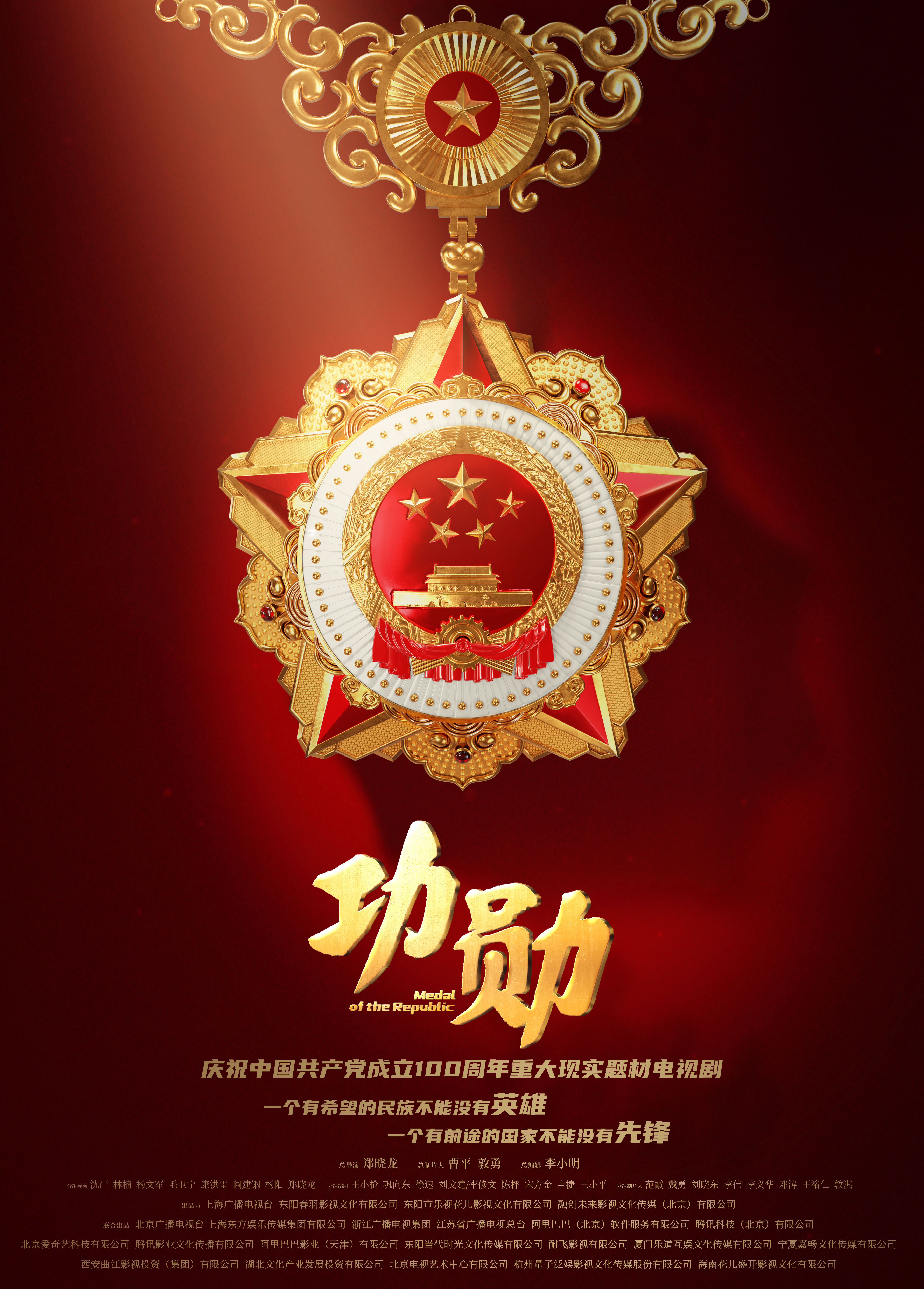 Medal of the Republic