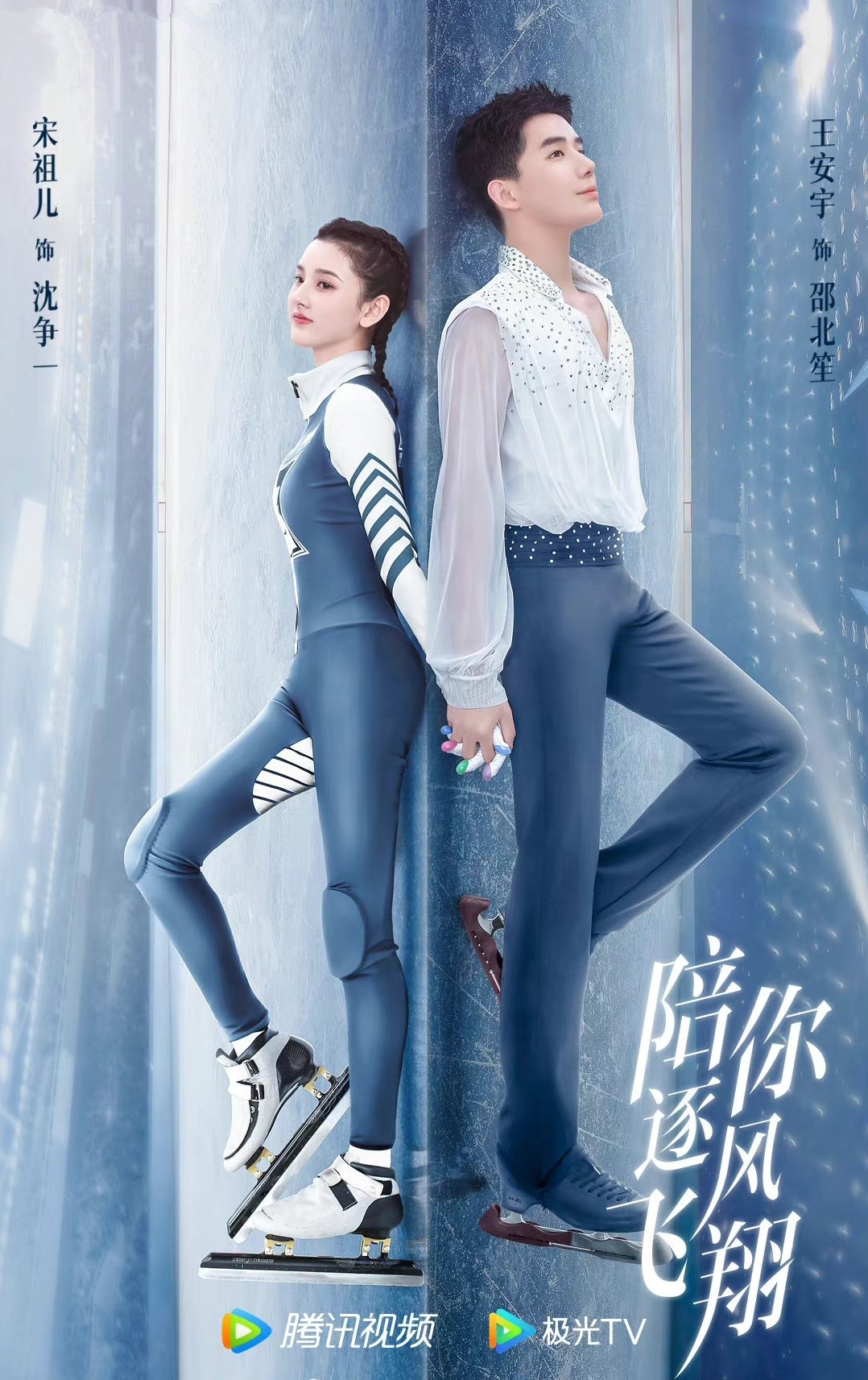 To Fly with You