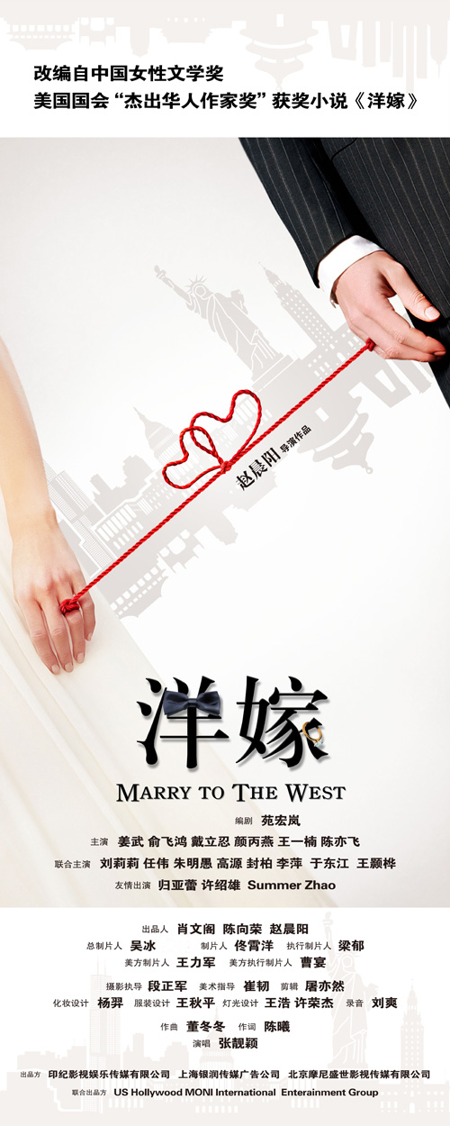 Marry to the West