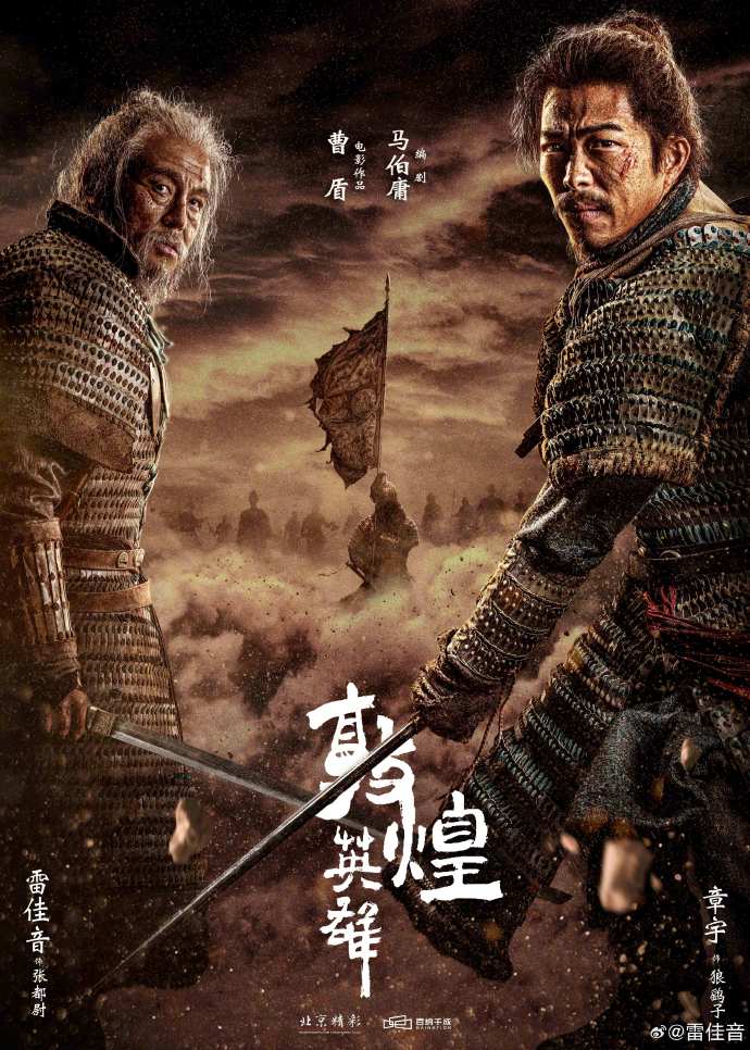 Dun huang ying xiong