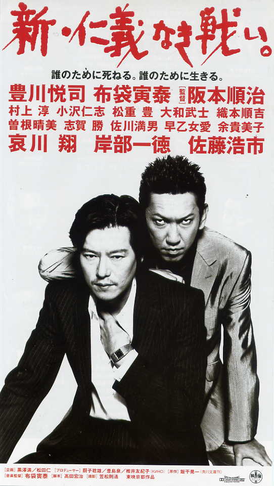 Shin jingi naki tatakai