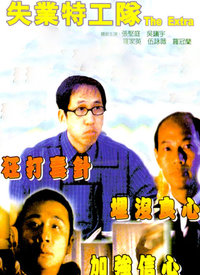 Shiye tegong dui