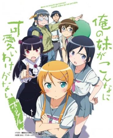 Ore no imouto ga konna ni kawaii wake ga nai