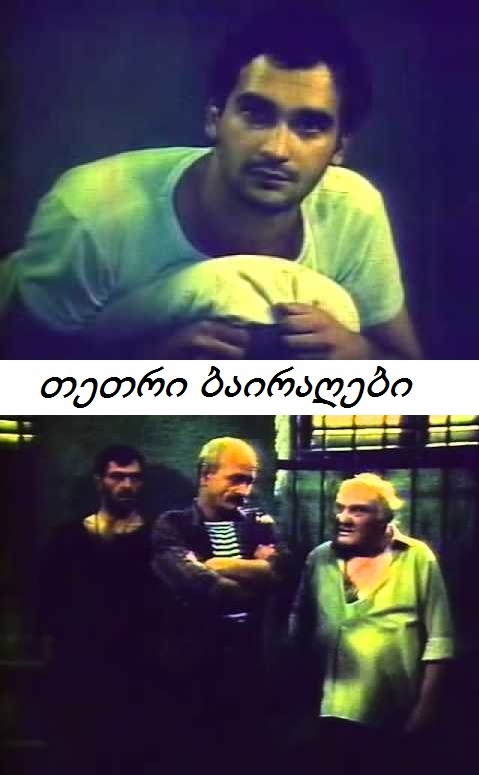 Tetri bairagebi