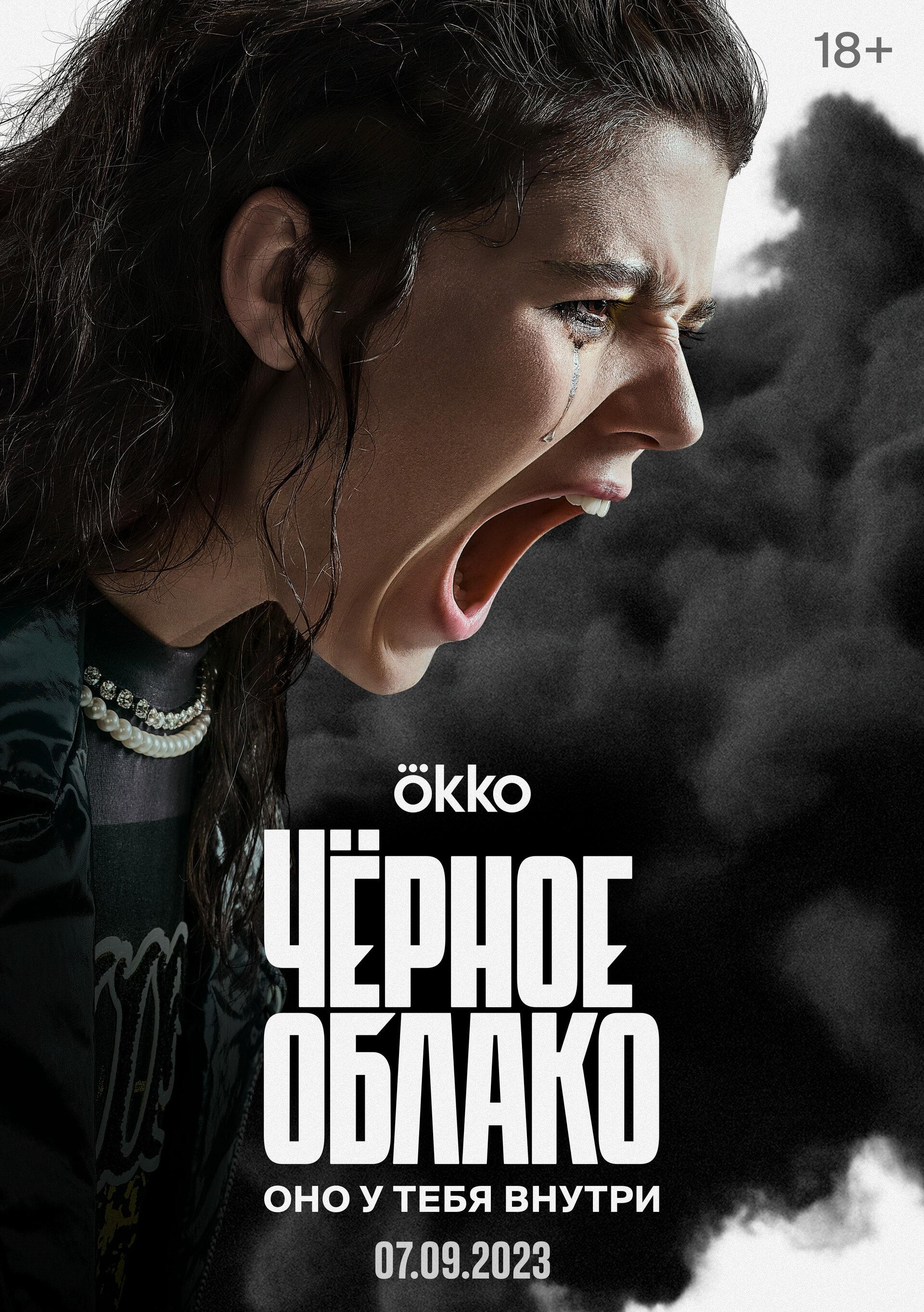 Chyornoe oblako