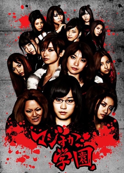 Majisuka gakuen