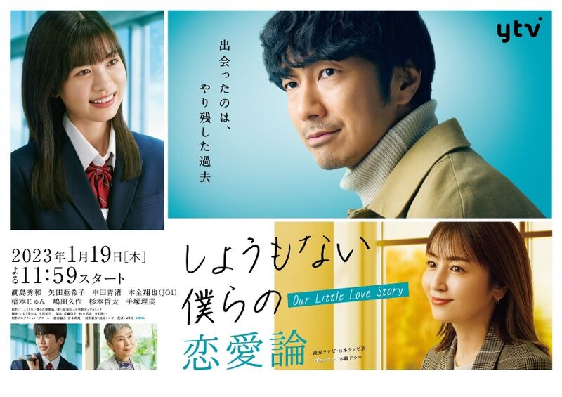 Shômonai bokura no renai-ron