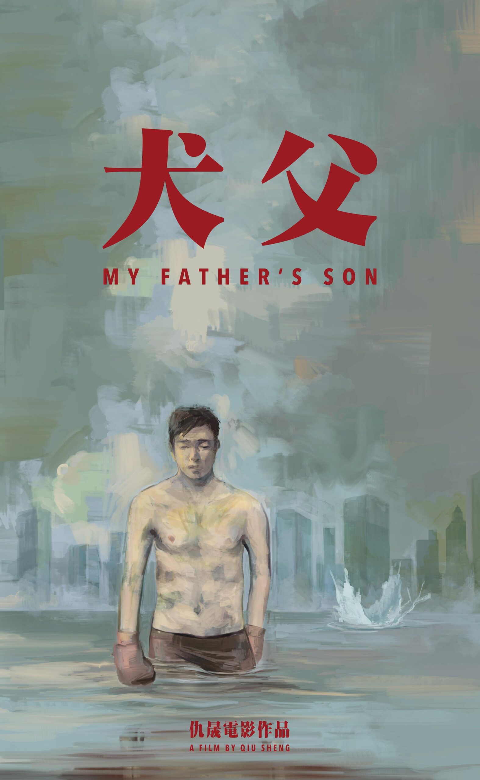 My Father's Son
