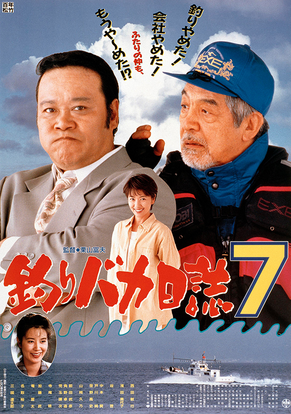 Tsuribaka nisshi 7